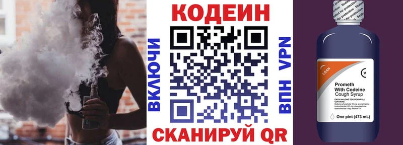 Кодеин Purple Drank  Купить  Одинцово 